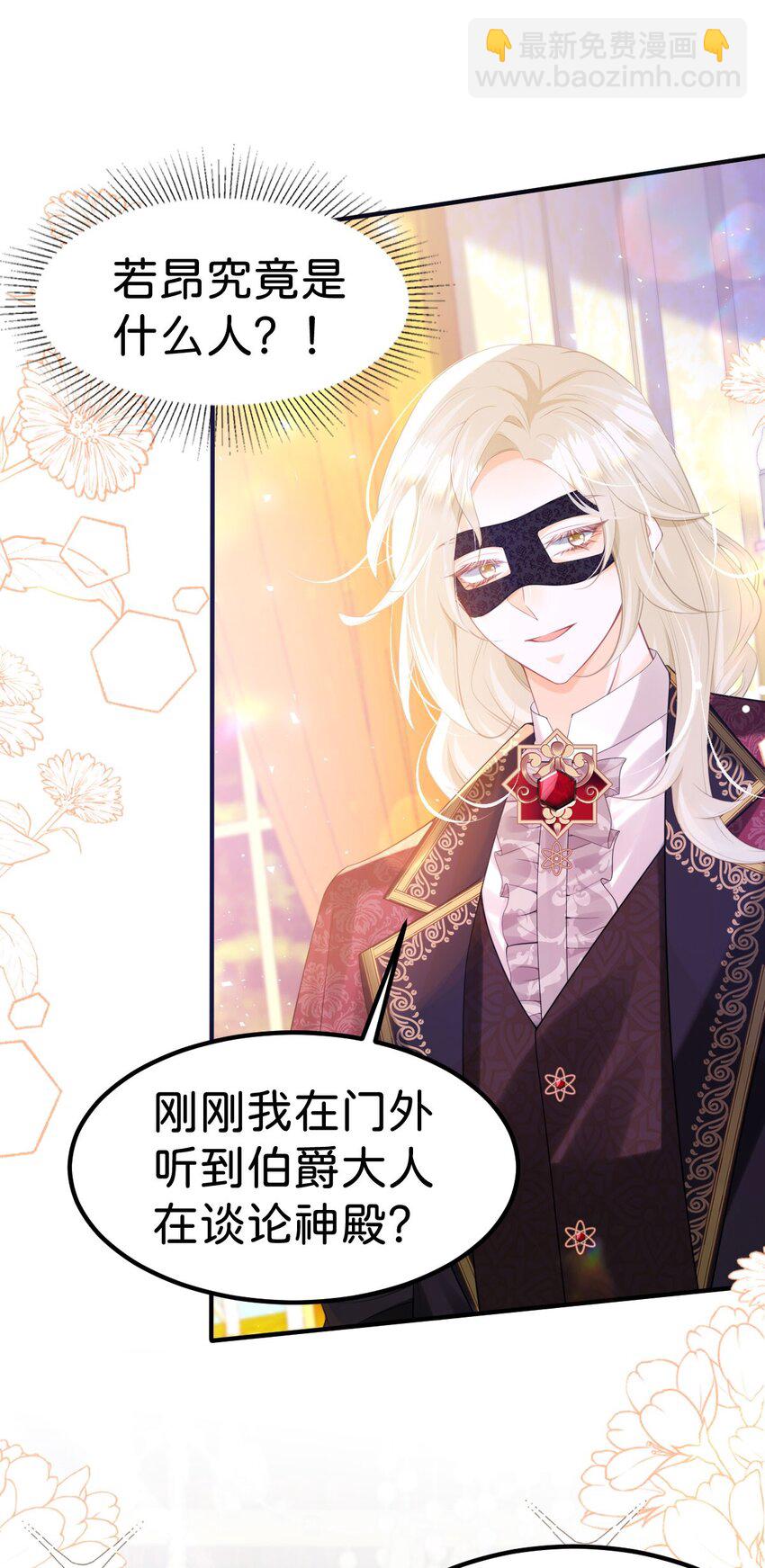 第79话 她的家仆是教皇？！-第80话