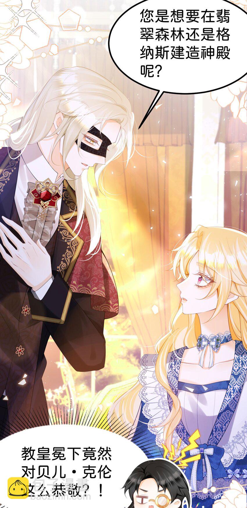 第79话 她的家仆是教皇？！-第80话