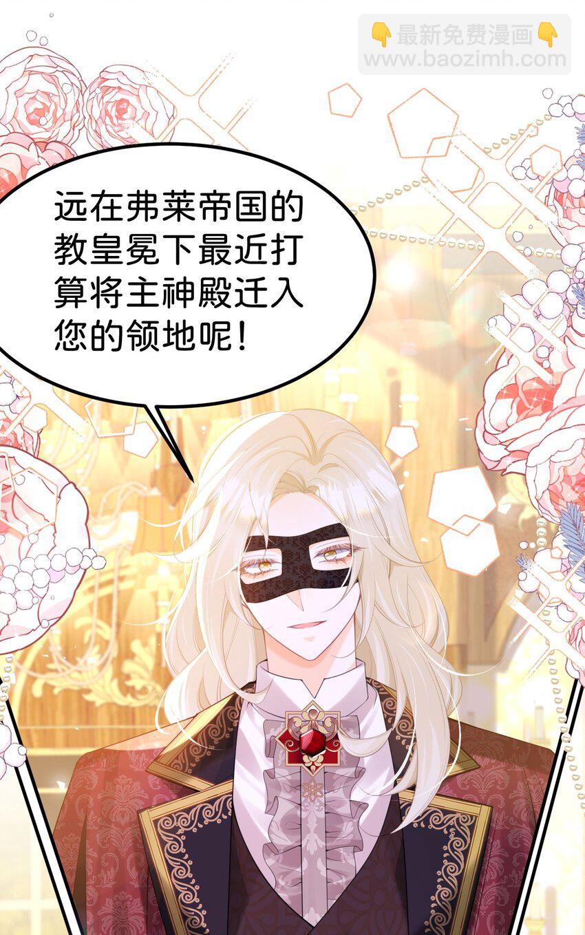 第79话 她的家仆是教皇？！-第80话