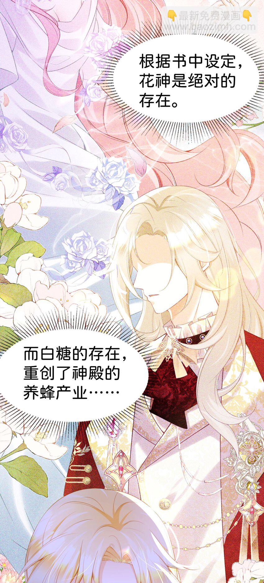 第79话 她的家仆是教皇？！-第80话