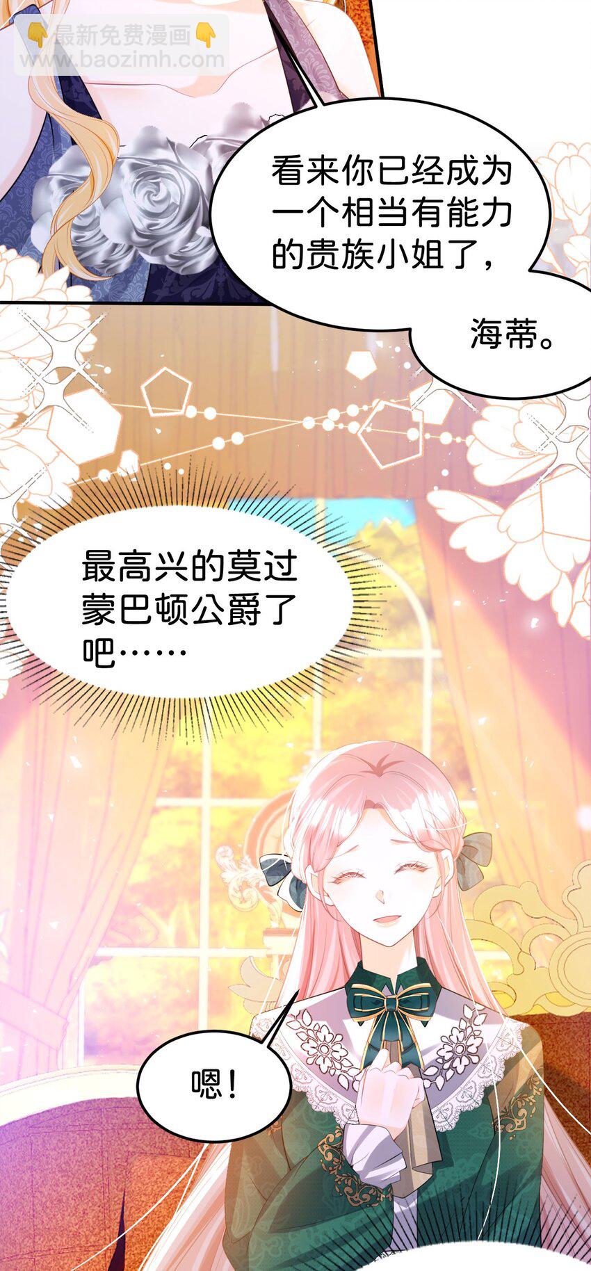 第81话 海蒂魔法晋阶-第82话