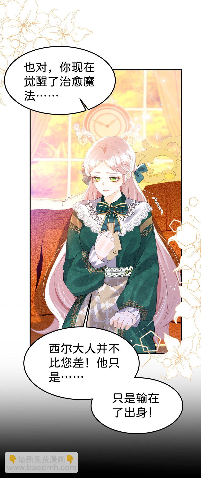 第81话 海蒂魔法晋阶-第82话