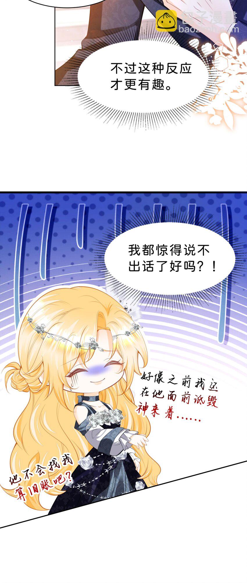 第85话 他还会选择我吗？-第86话