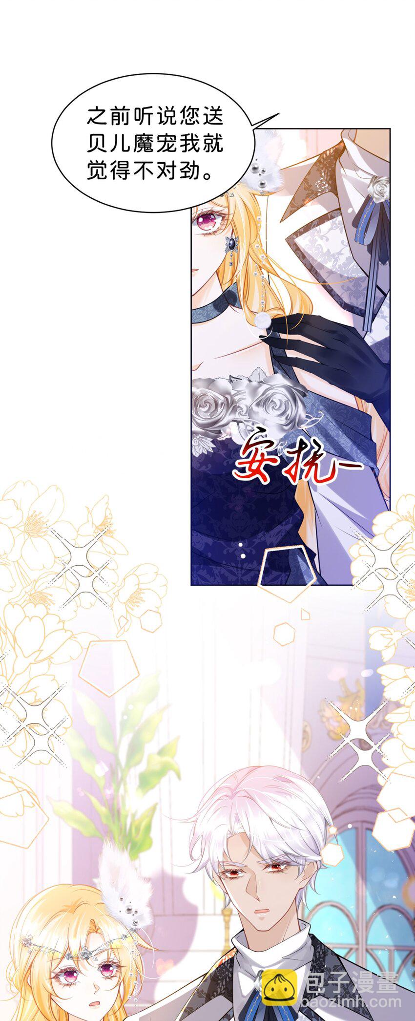 第85话 他还会选择我吗？-第86话