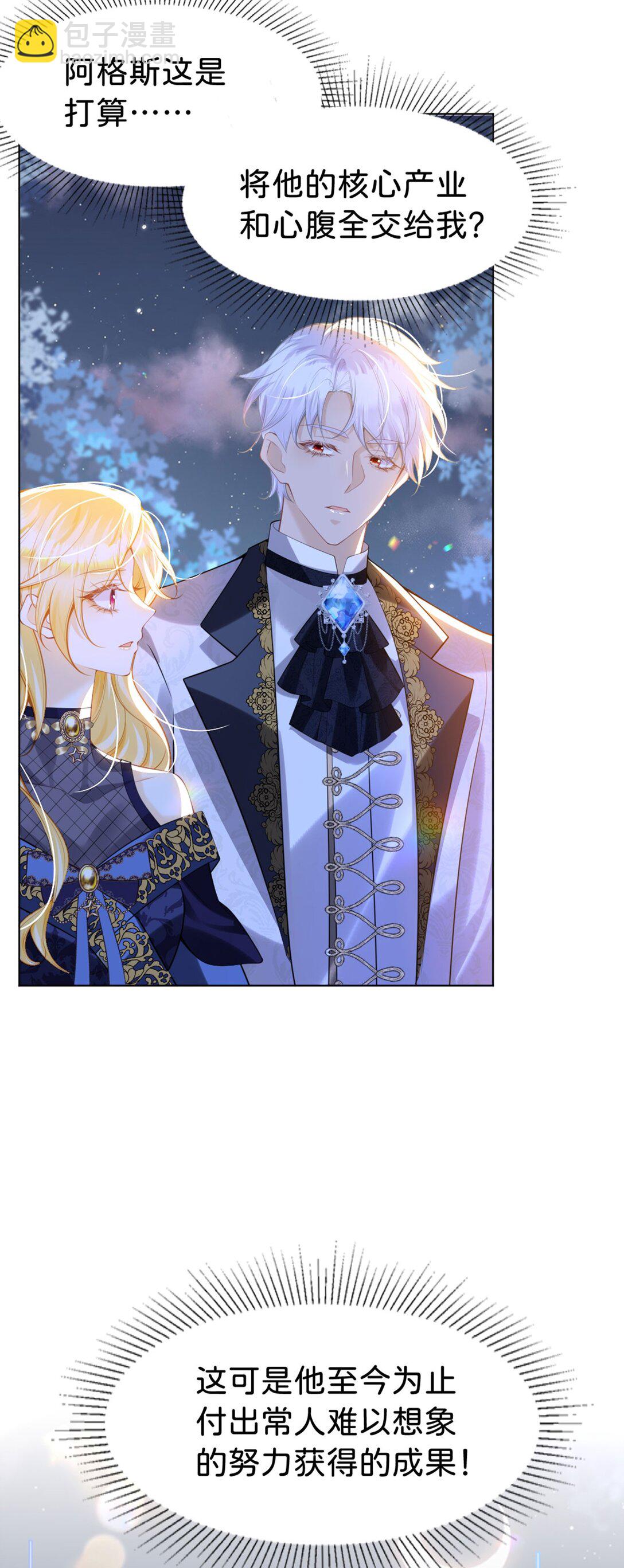 第87话 这辈子有你就够了-第88话