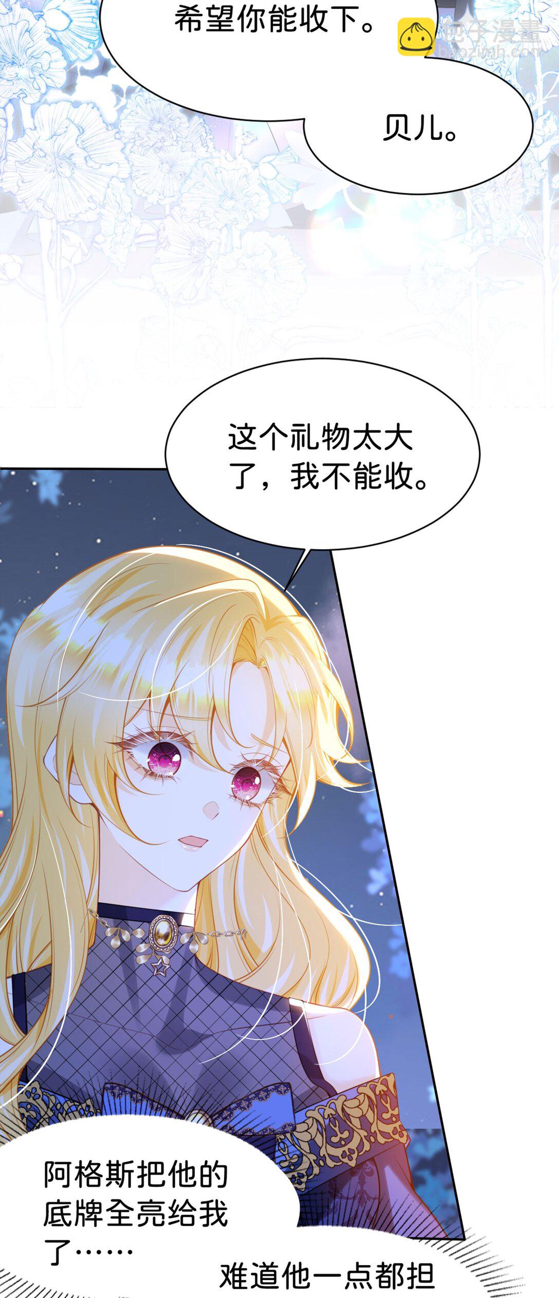 第87话 这辈子有你就够了-第88话