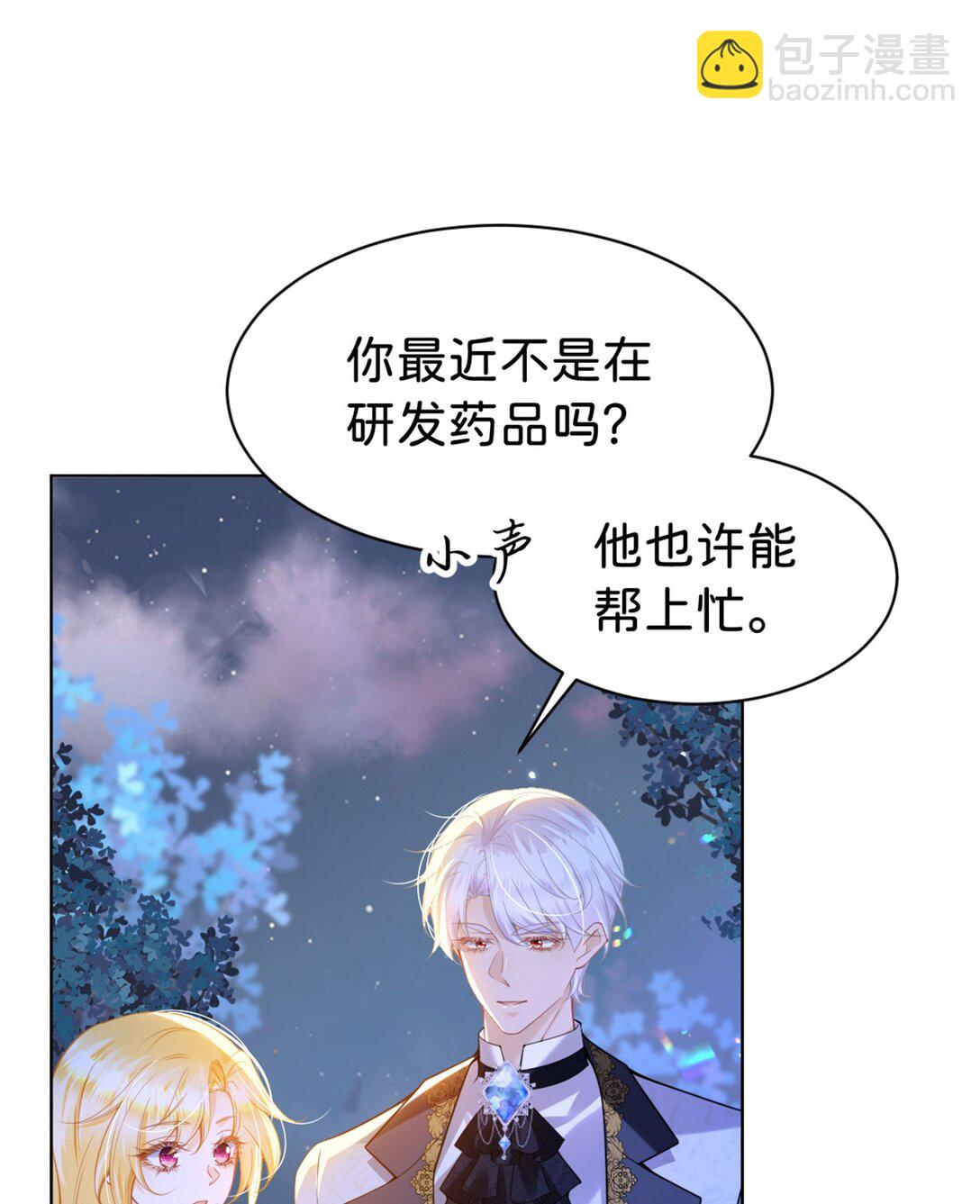 第87话 这辈子有你就够了-第88话