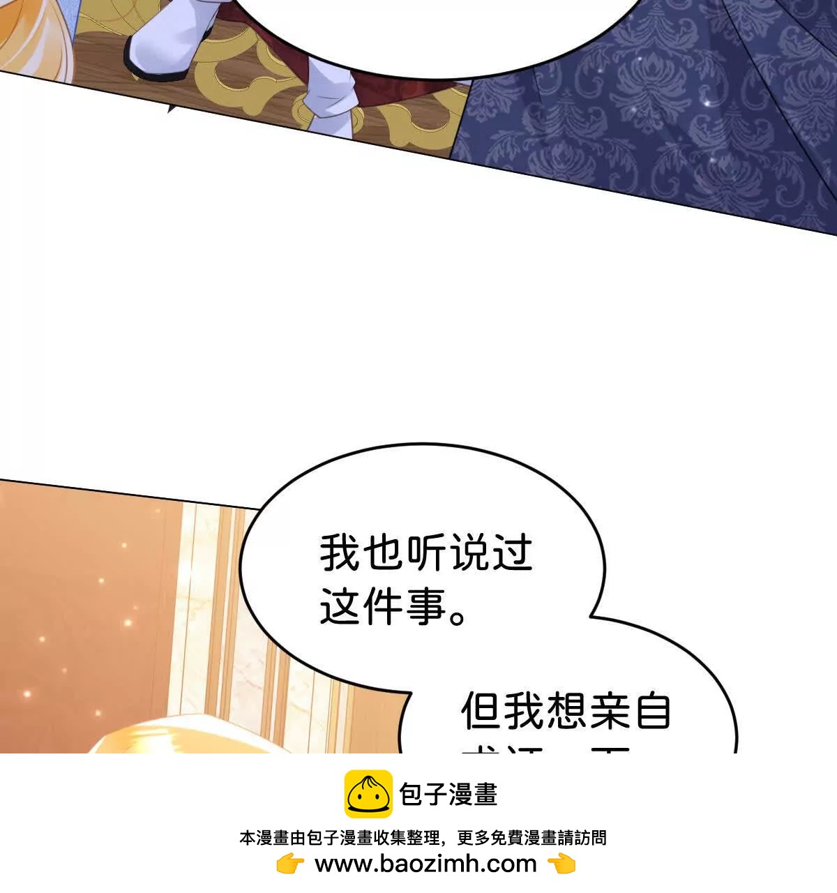 我纔不做反派的白月光！ - 第93話 選哪個好呢(2/2) - 8