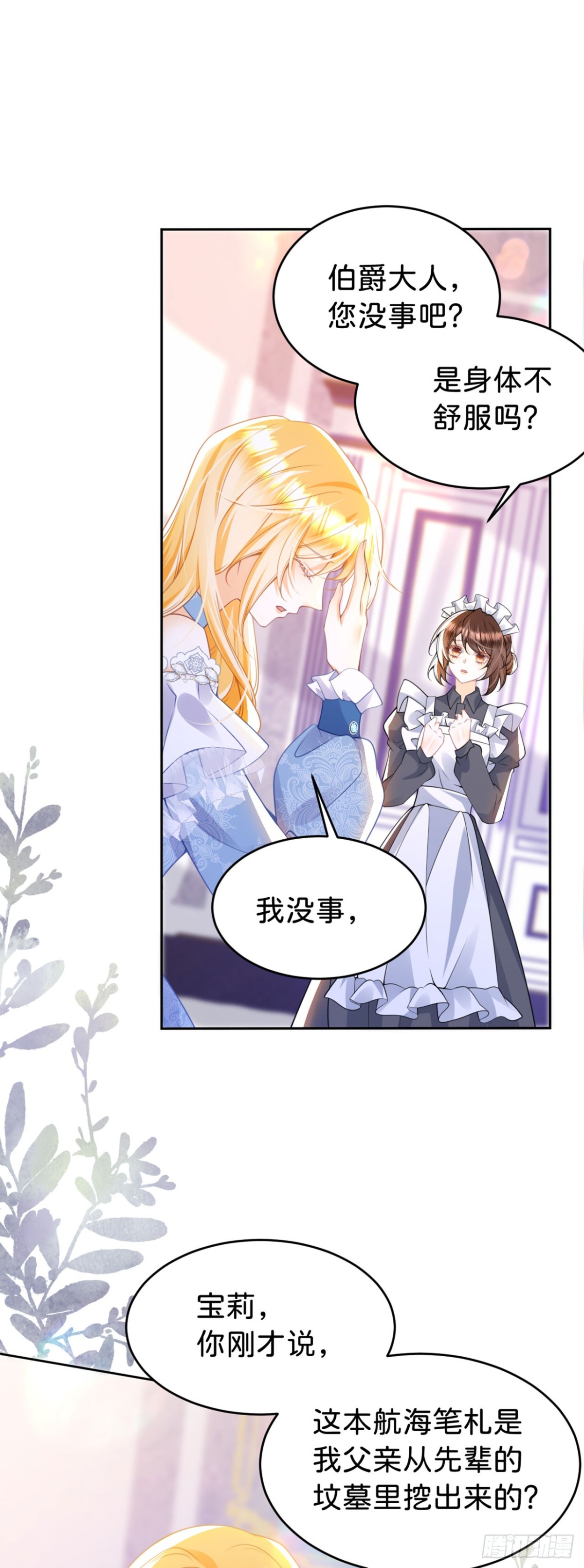 第92话 他怎么这么好-第110话