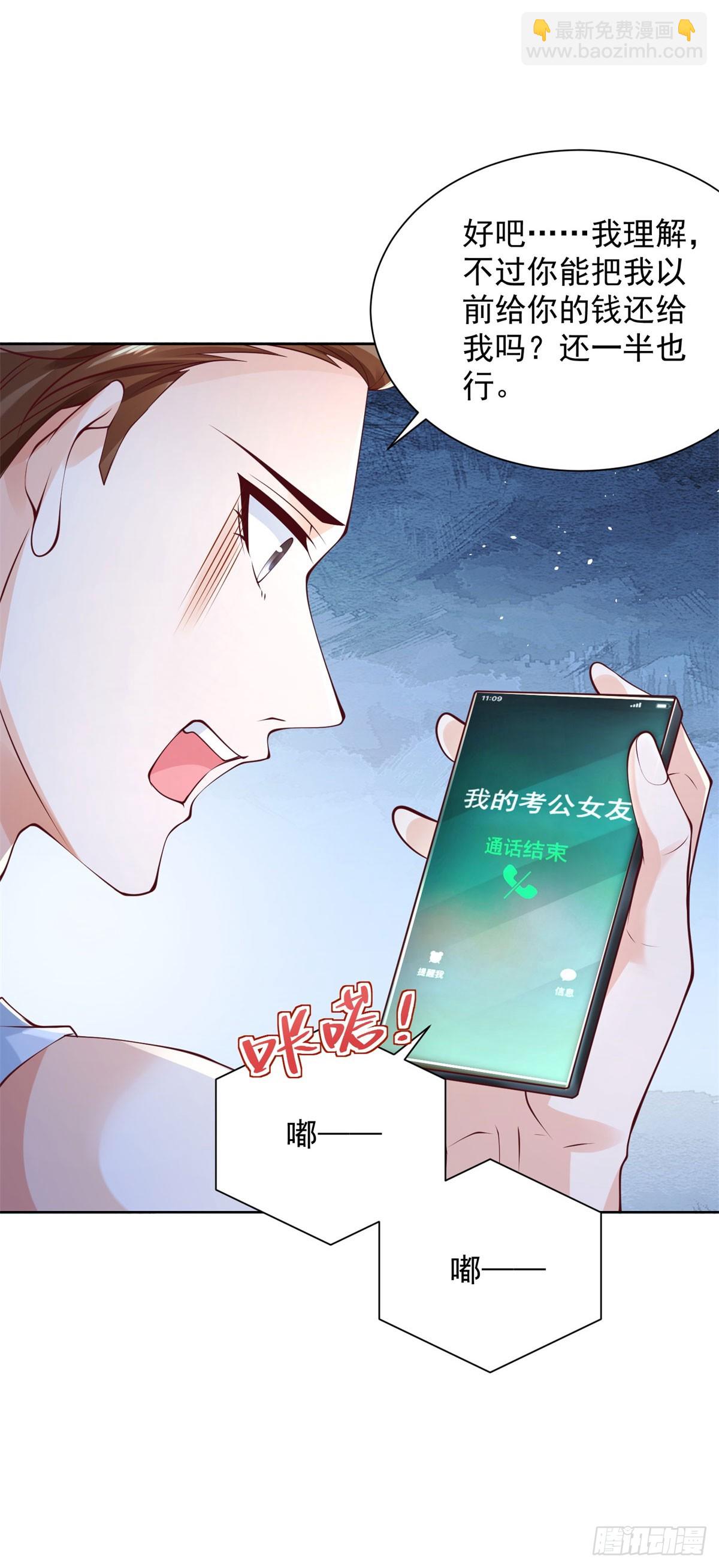 第1话 落魄大少-第2话