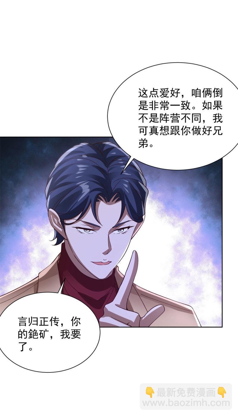 第102话 第101话 自断一臂-第102话