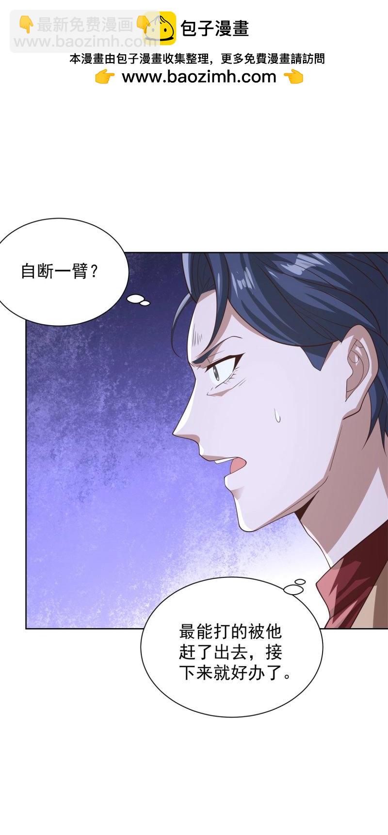 第102话 第101话 自断一臂-第102话