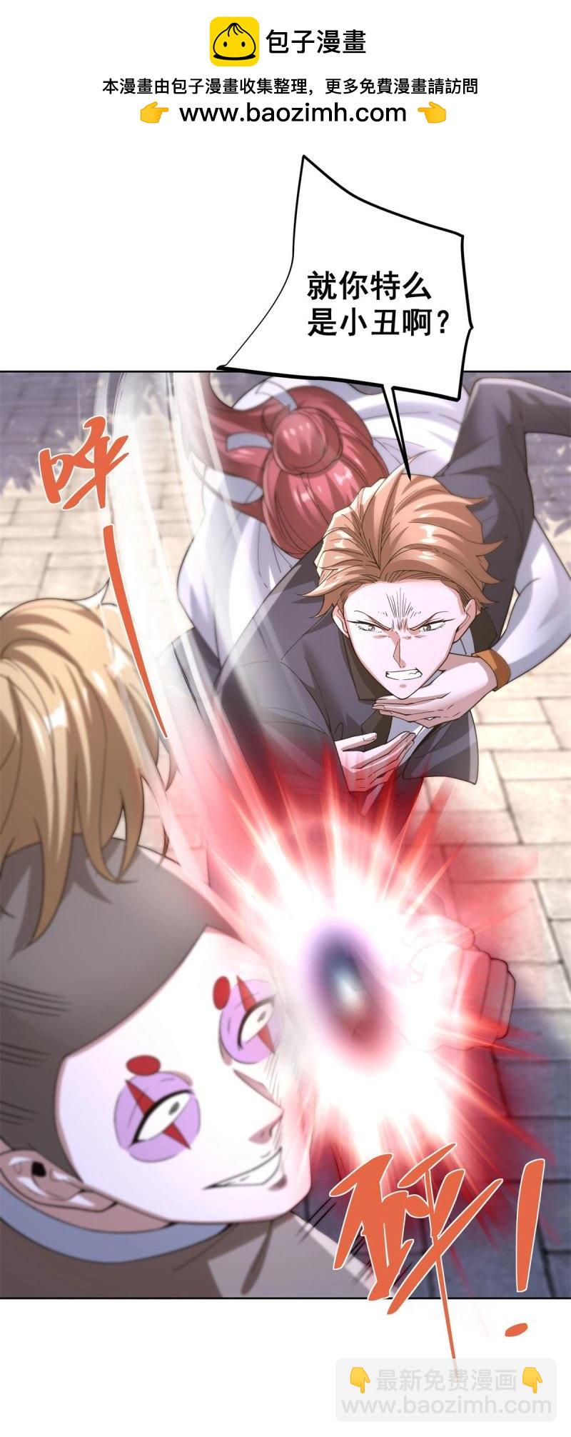 第104话 第103话 她竟然为我挡刀-第104话