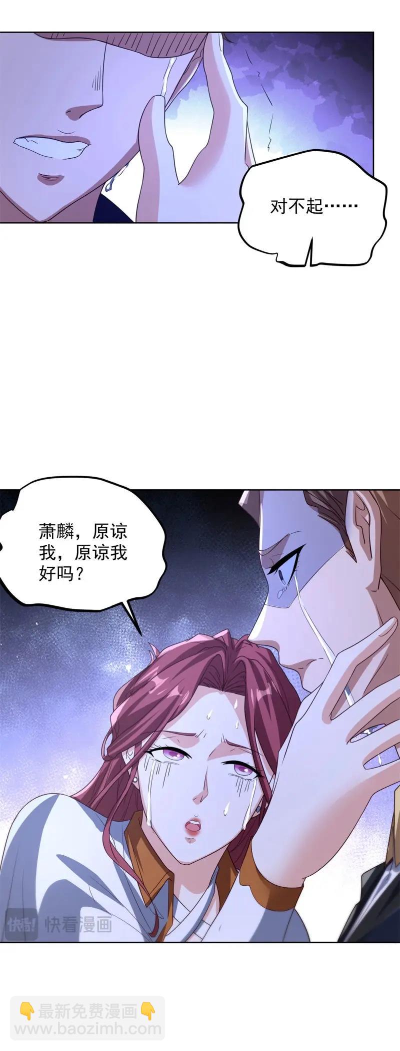 第104话 第103话 她竟然为我挡刀-第104话