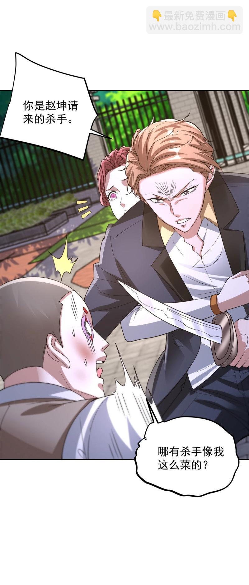 第104话 第103话 她竟然为我挡刀-第104话