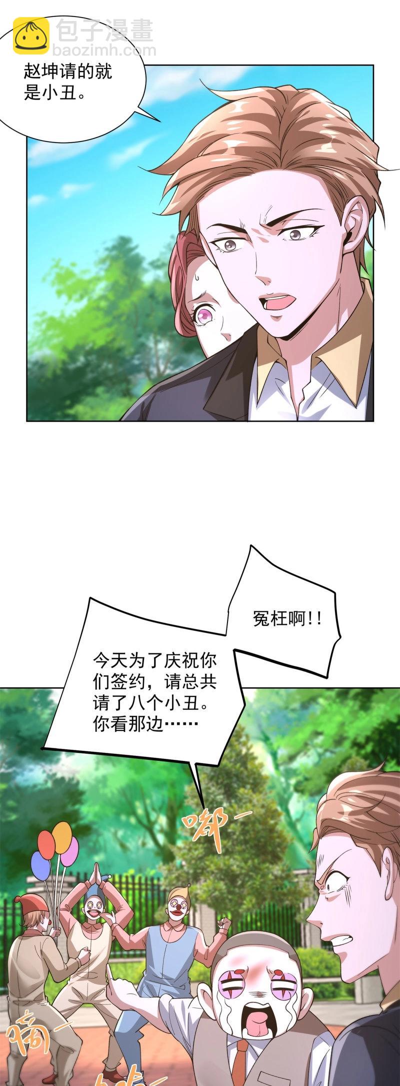 第104话 第103话 她竟然为我挡刀-第104话