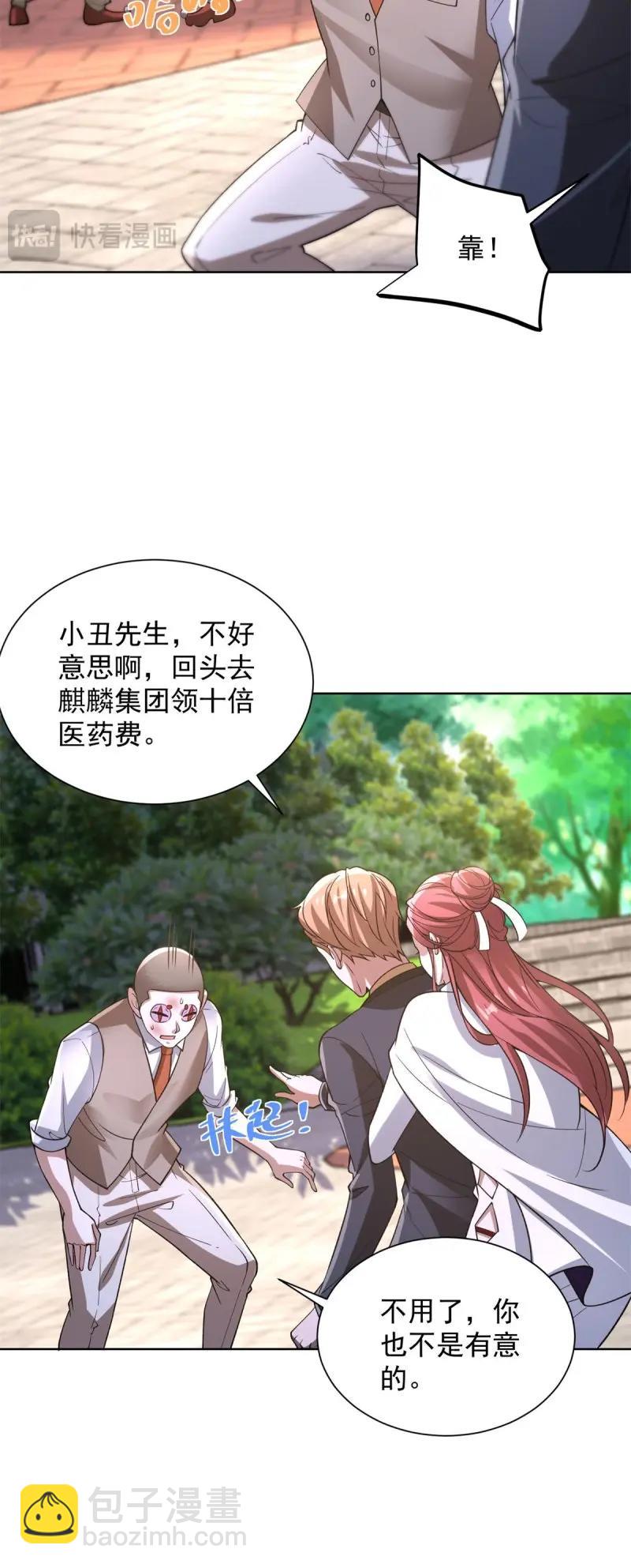 第104话 第103话 她竟然为我挡刀-第104话