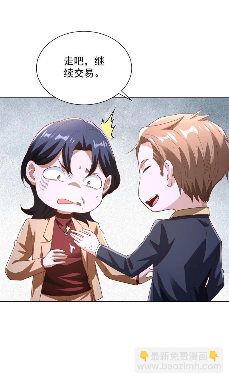 第106话 第105话 拿钱走人-第106话