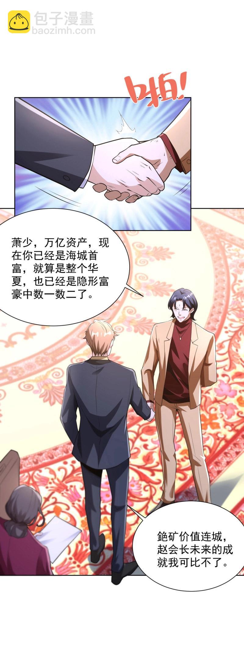 第106话 第105话 拿钱走人-第106话