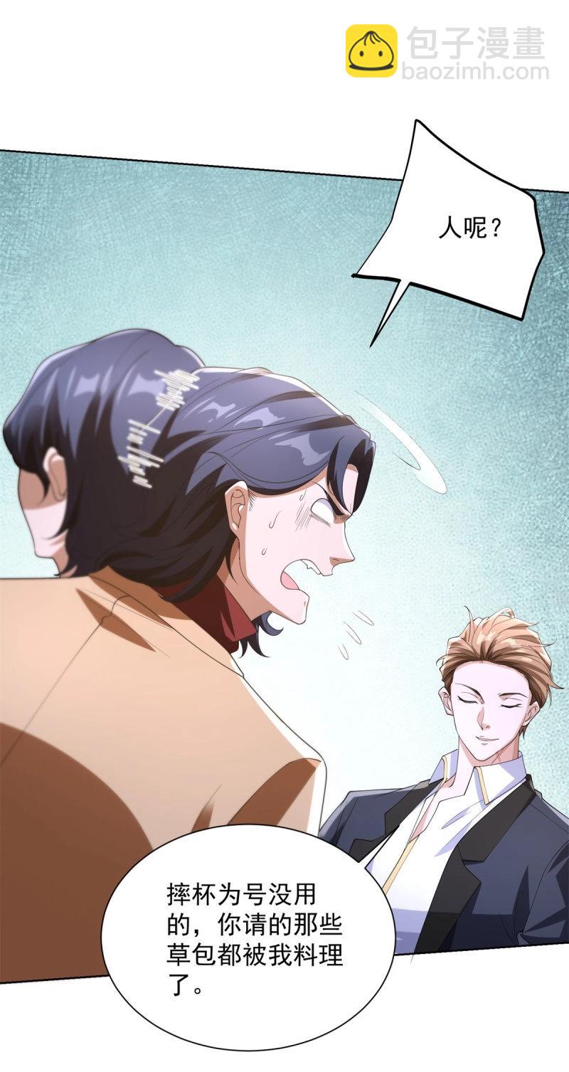 第106话 第105话 拿钱走人-第106话