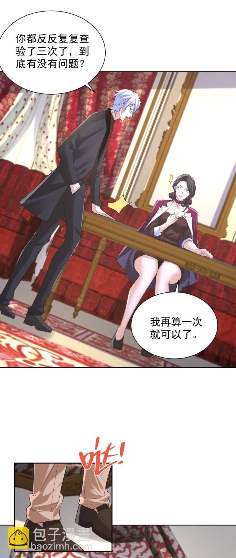 第106话 第105话 拿钱走人-第106话