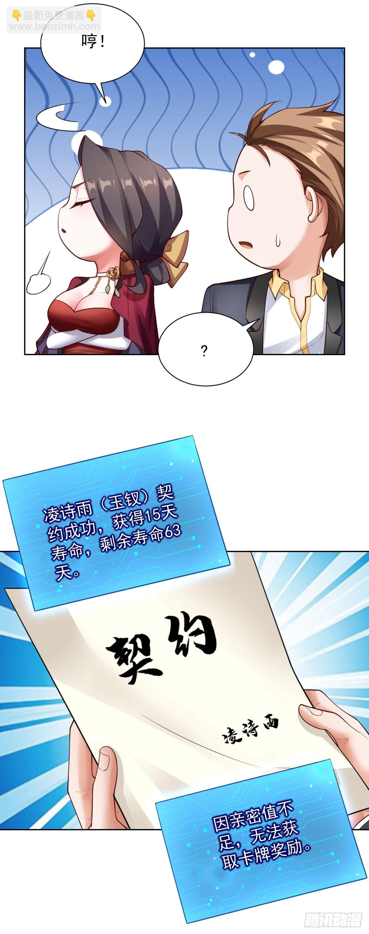 第28话 十八线小明星-第30话