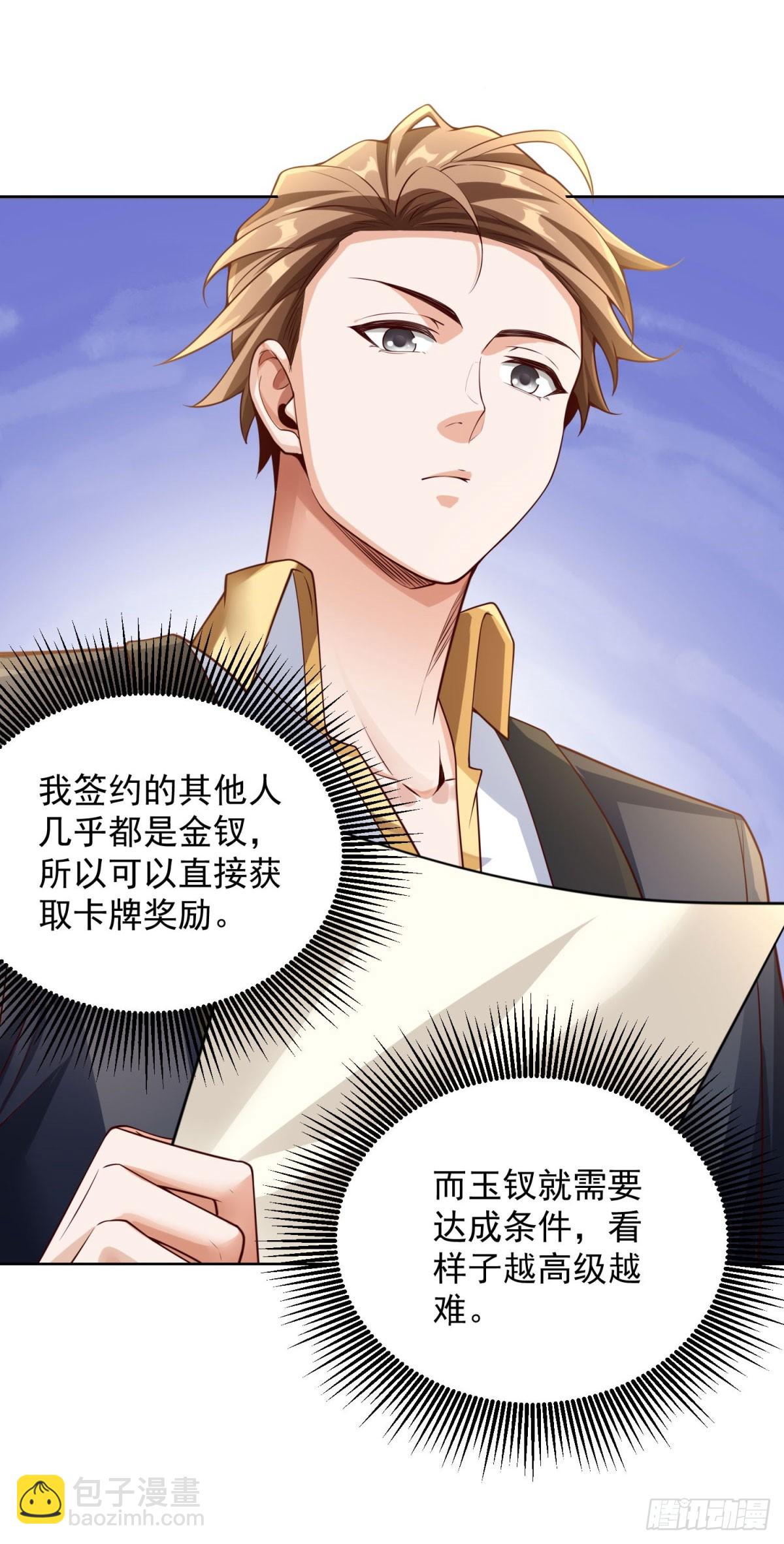 第28话 十八线小明星-第30话