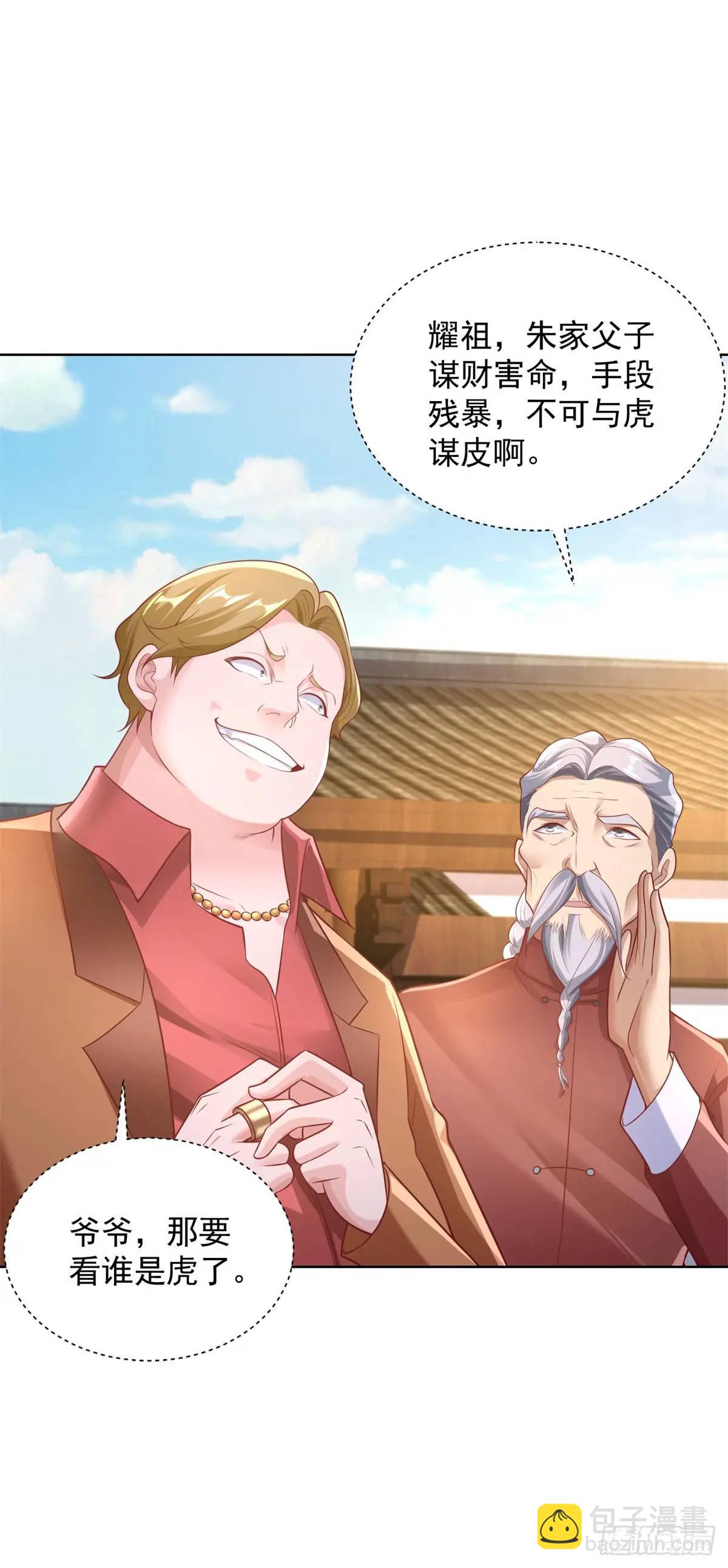 第50话 供奉高手-第52话