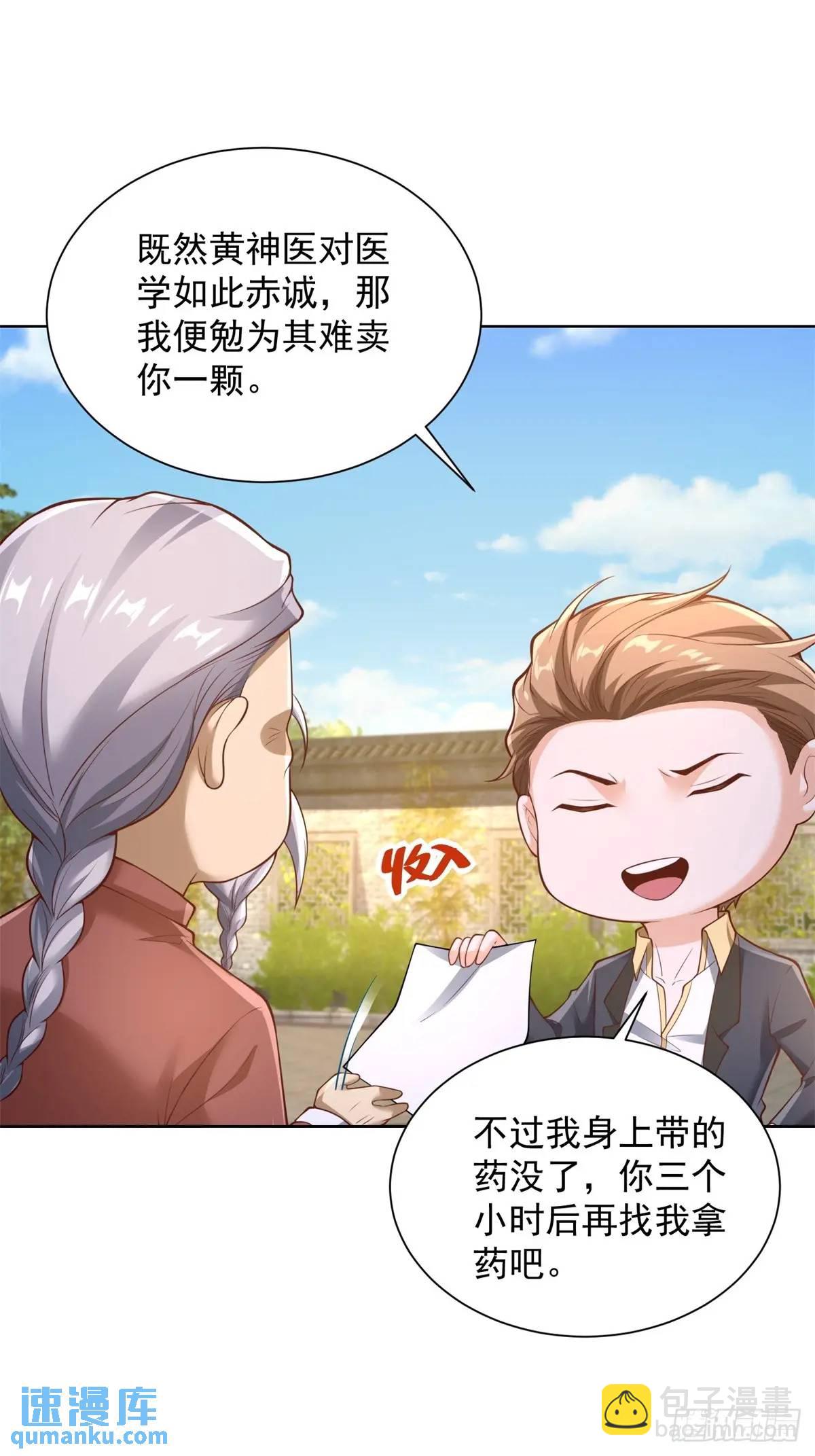 第52话 真龙之力-第54话