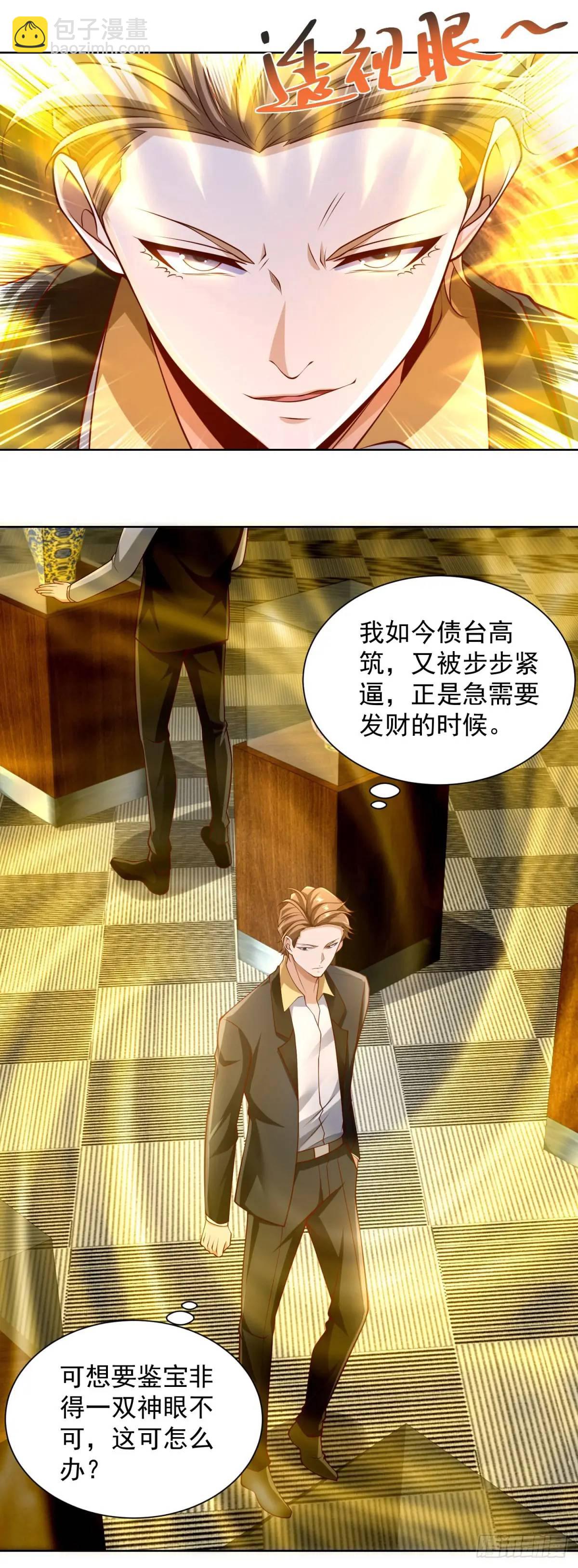 第58话 六方晶系陨石夜明珠-第60话