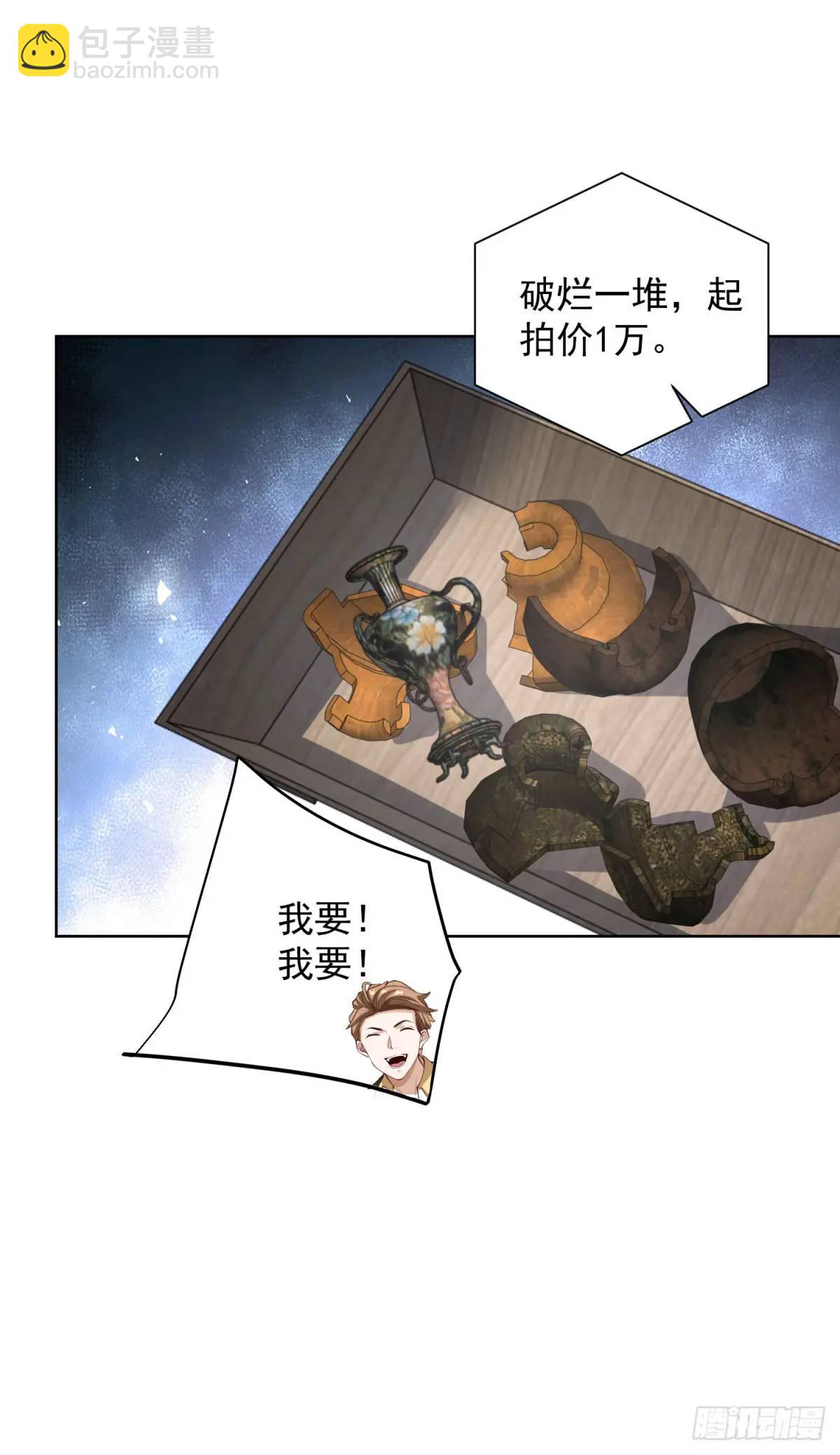 第58话 六方晶系陨石夜明珠-第60话