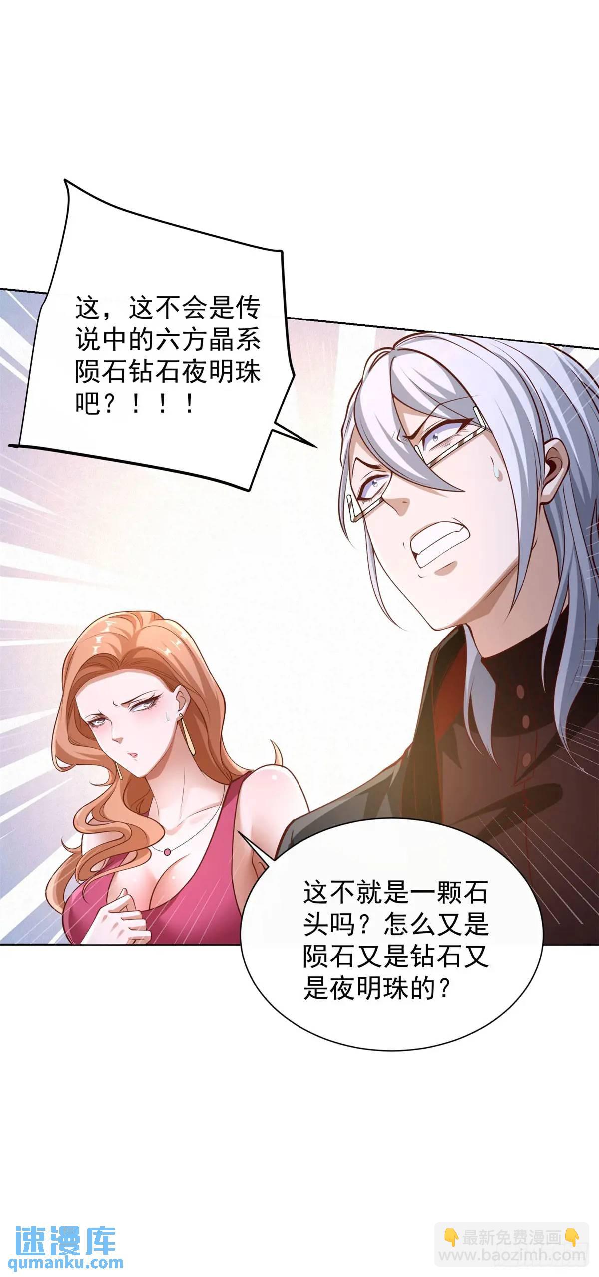 第58话 六方晶系陨石夜明珠-第60话