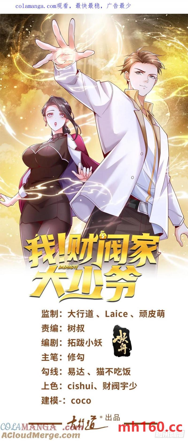 第80话 给老子滚-第82话