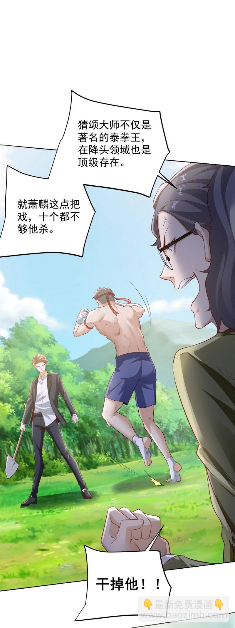 第86话 第85话 干掉他-第86话