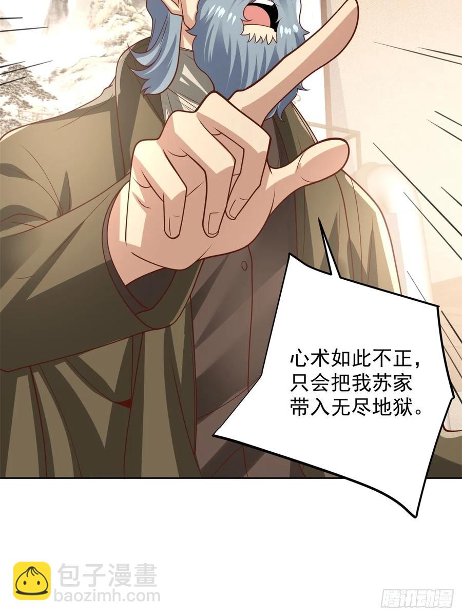 92 第91话 苏家的继承人-第92话