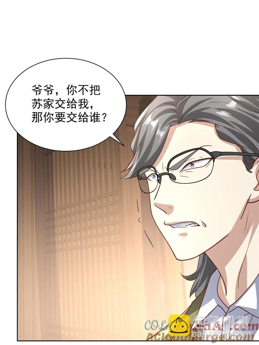 92 第91话 苏家的继承人-第92话