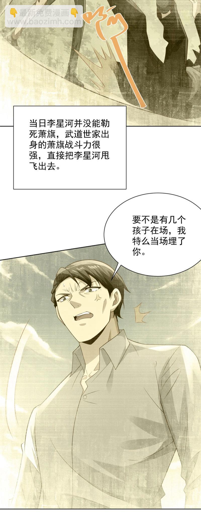 第94话 第93话 他说的是不是真的-第94话