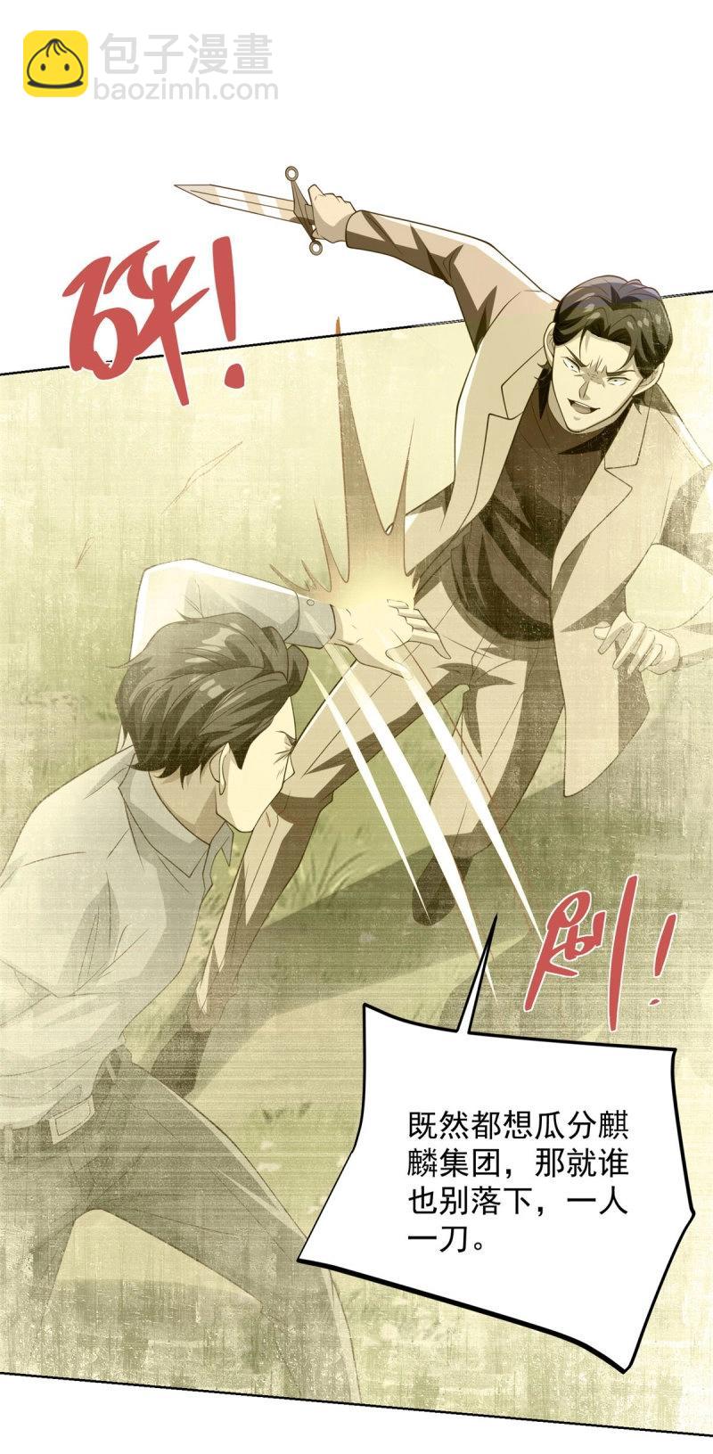 第94话 第93话 他说的是不是真的-第94话