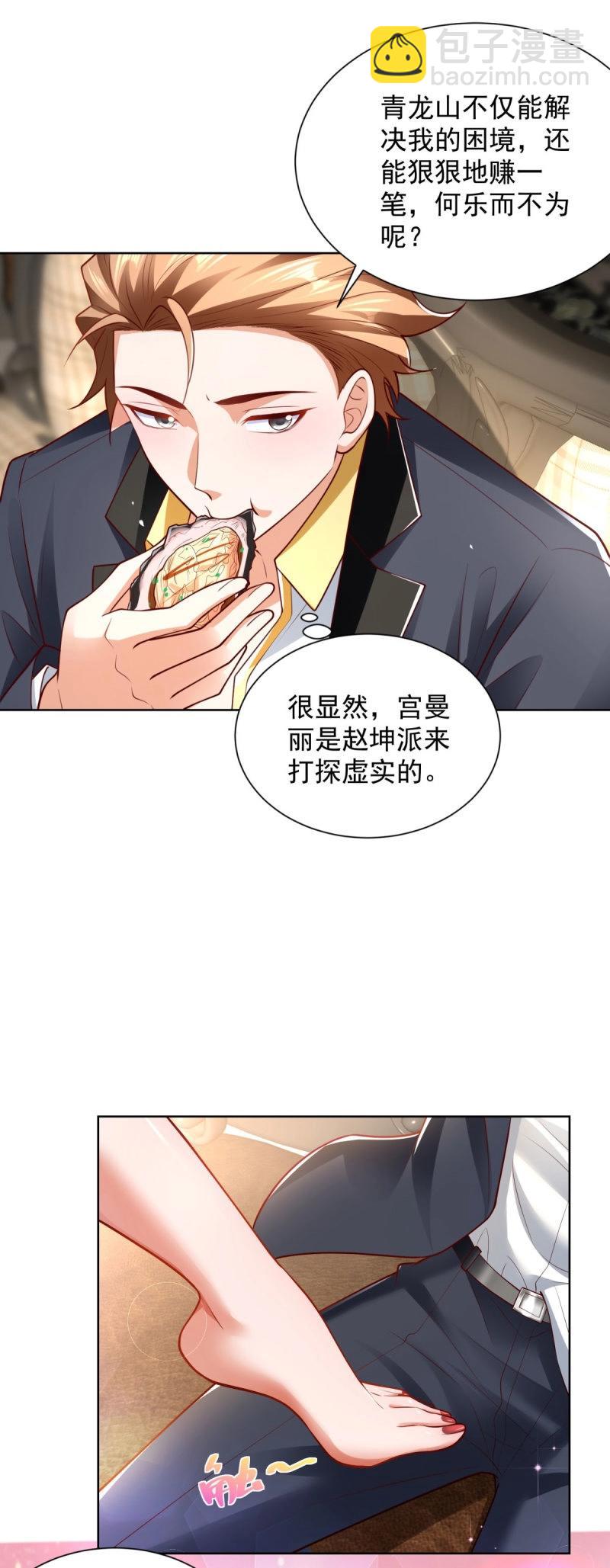 第98话 第97话 我要拿下你-第98话