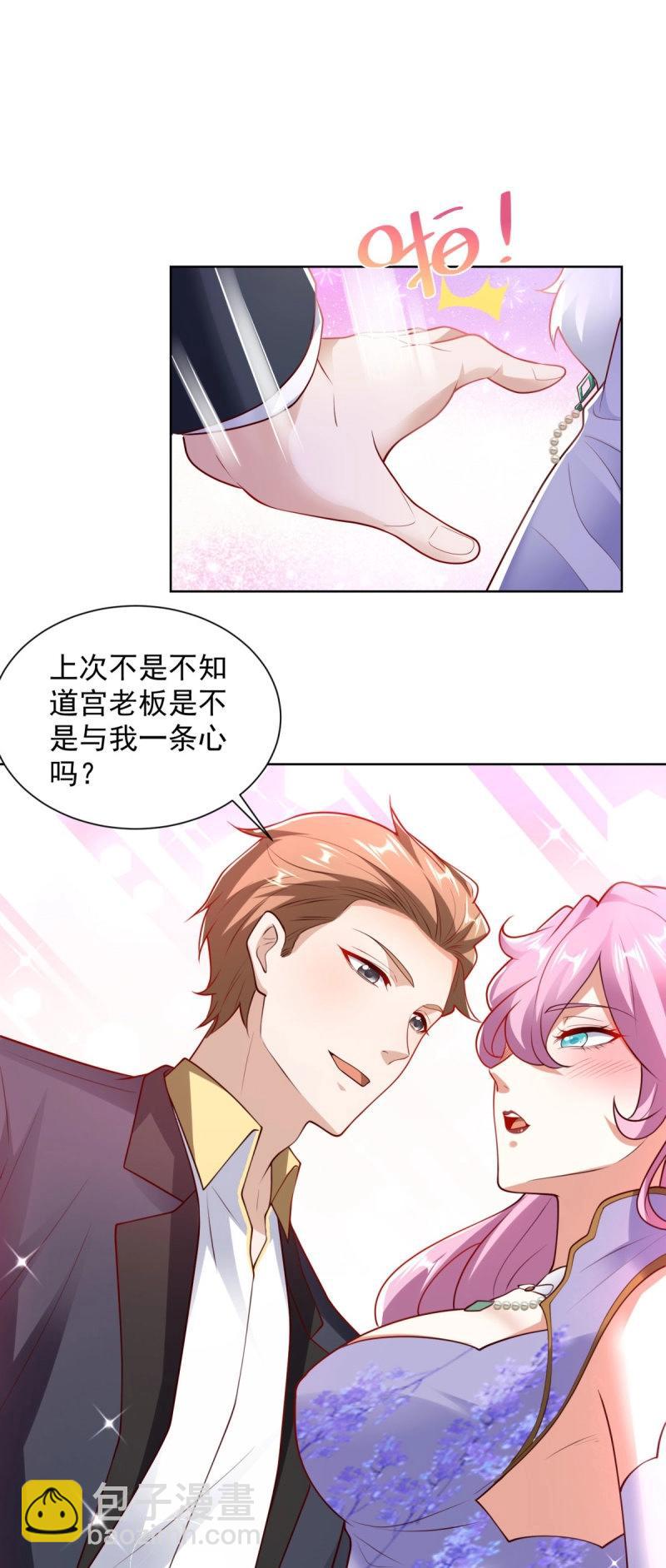 第98话 第97话 我要拿下你-第98话