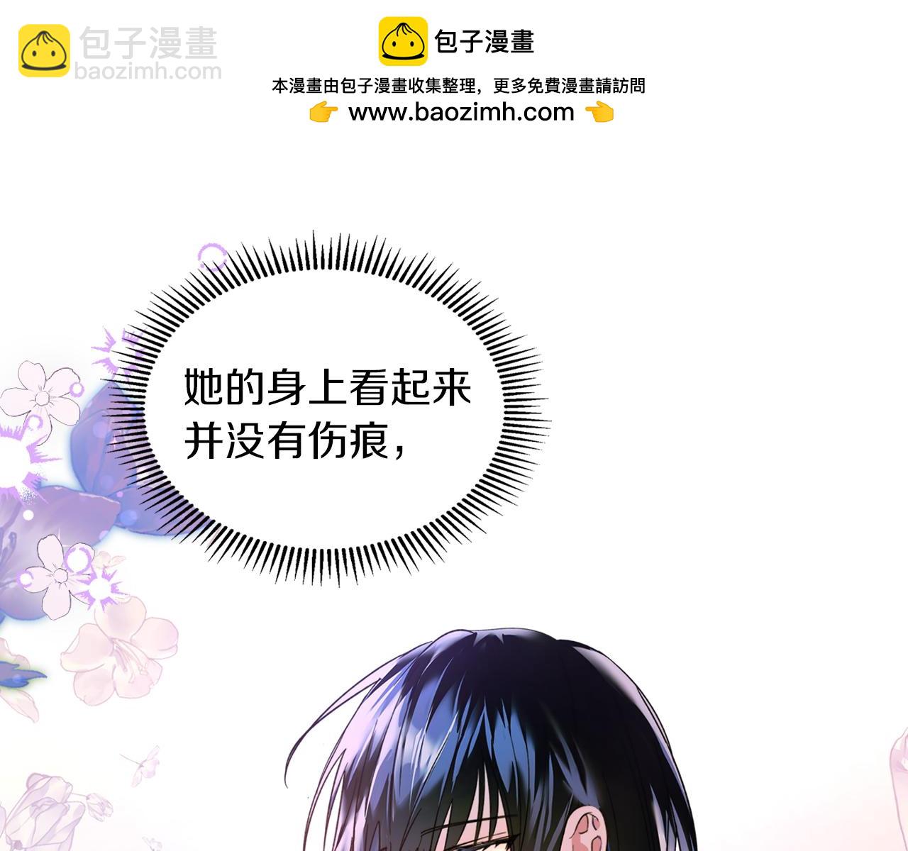 我纔是真正的家主 - 第12話 冒牌貨(1/4) - 1