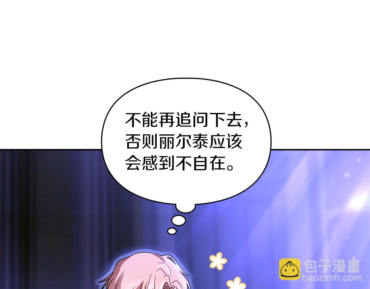 我纔是真正的家主 - 第12話 冒牌貨(1/4) - 5
