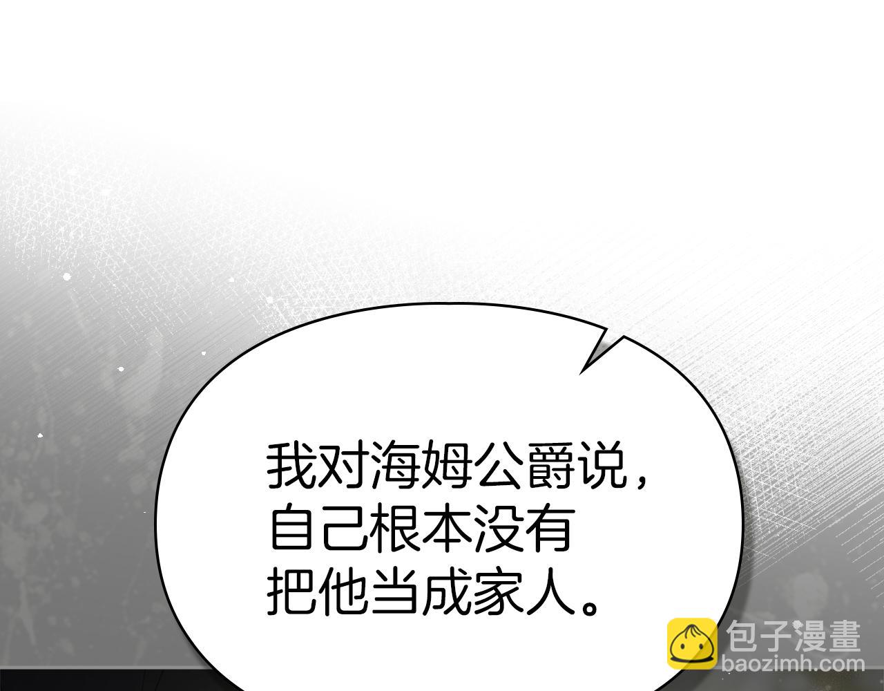 我纔是真正的家主 - 第12話 冒牌貨(1/4) - 3