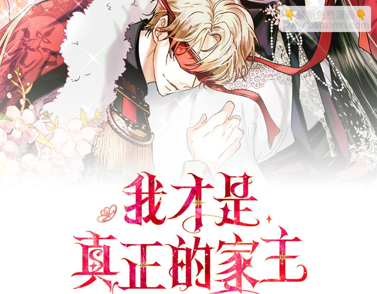 我纔是真正的家主 - 第14話 初代家主的轉世(1/4) - 8