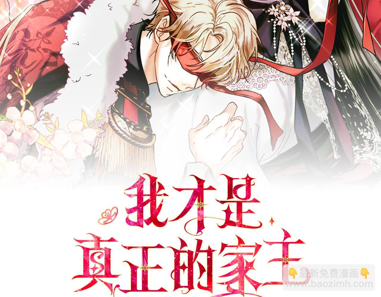 我纔是真正的家主 - 第20話 宅邸裡的秘密(1/4) - 4