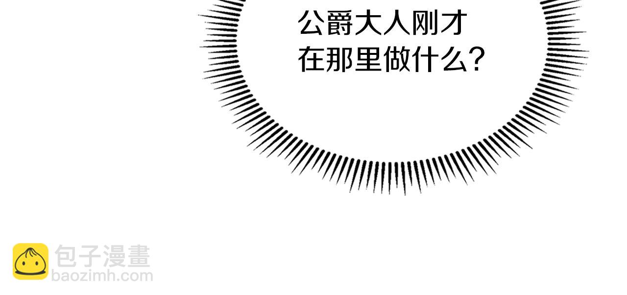 我纔是真正的家主 - 第20話 宅邸裡的秘密(1/4) - 6