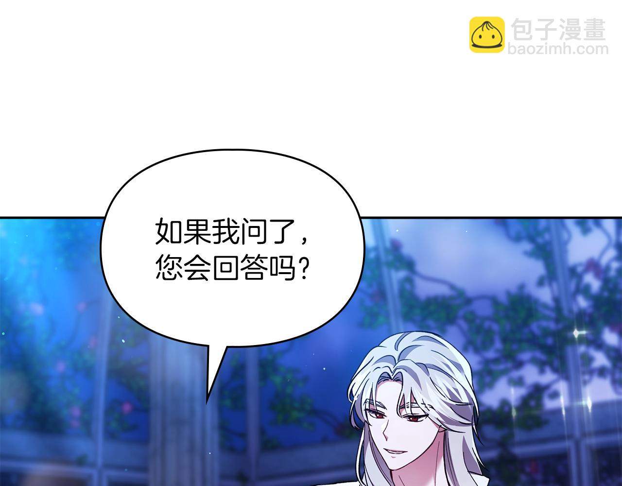我纔是真正的家主 - 第20話 宅邸裡的秘密(1/4) - 3