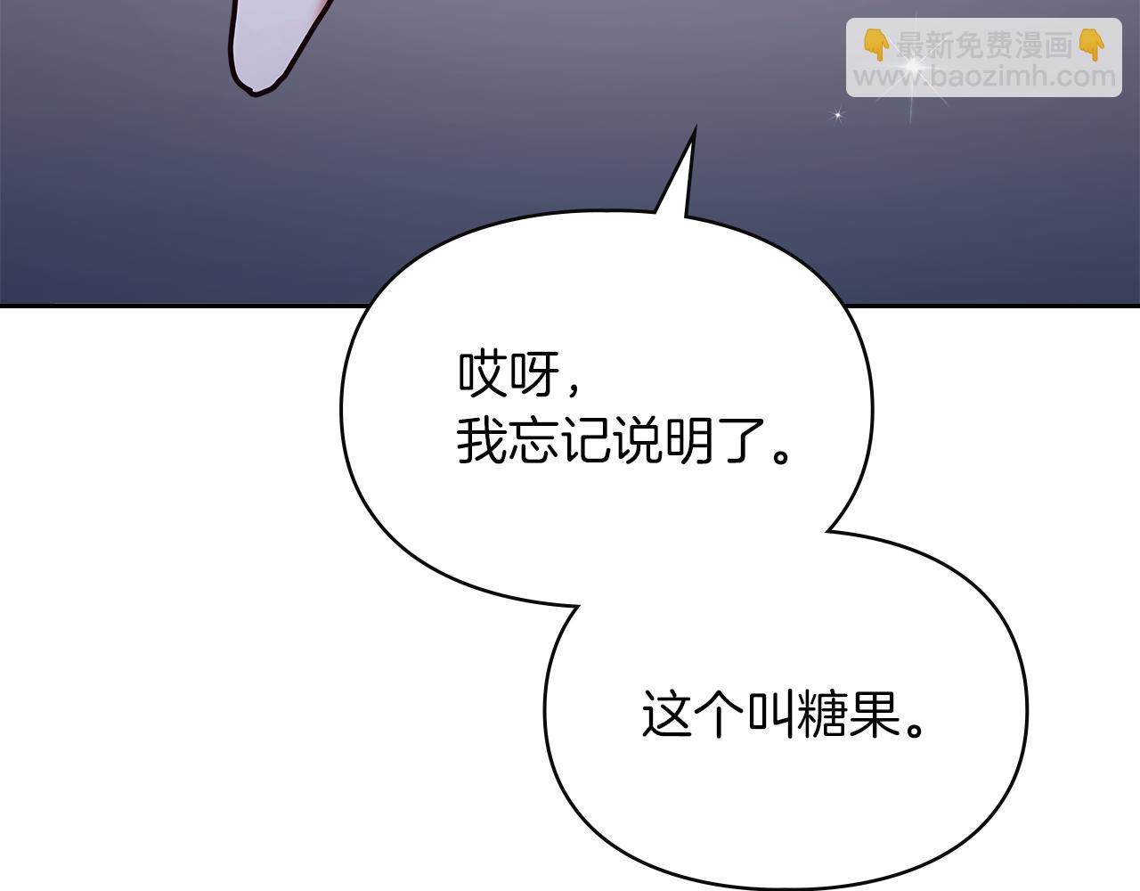 我纔是真正的家主 - 第20話 宅邸裡的秘密(1/4) - 4