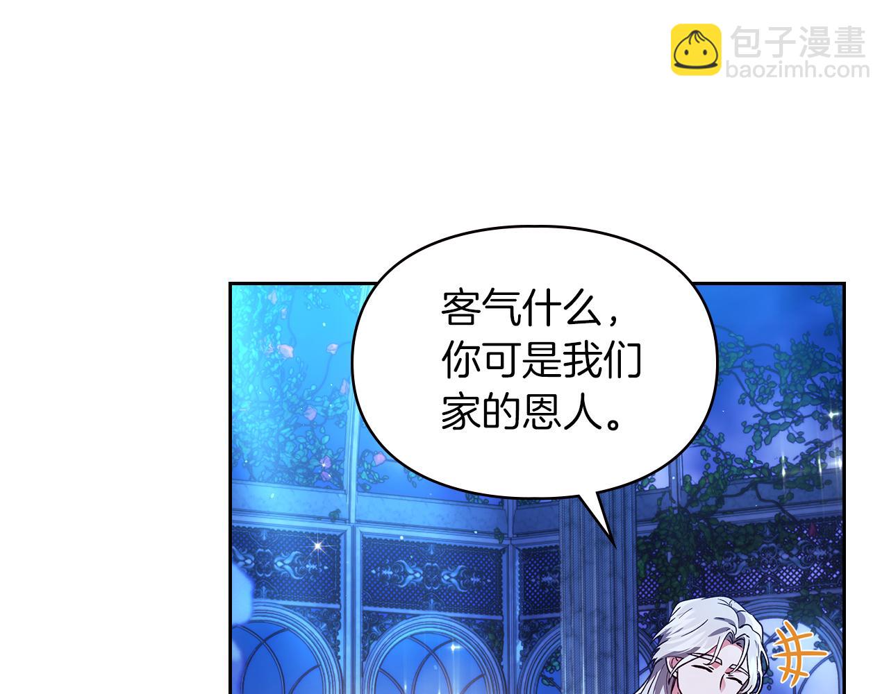 我纔是真正的家主 - 第20話 宅邸裡的秘密(1/4) - 6