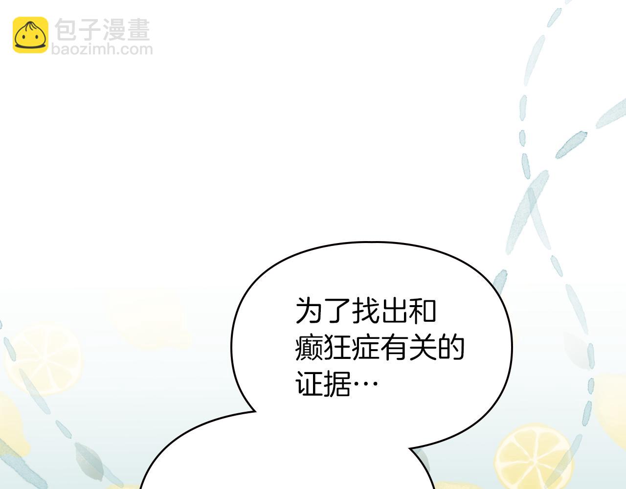 我纔是真正的家主 - 第24話 糖果(1/4) - 7